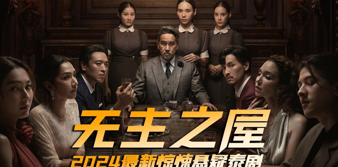 泰剧推荐_泰剧_最值得N刷的10部泰剧天花板